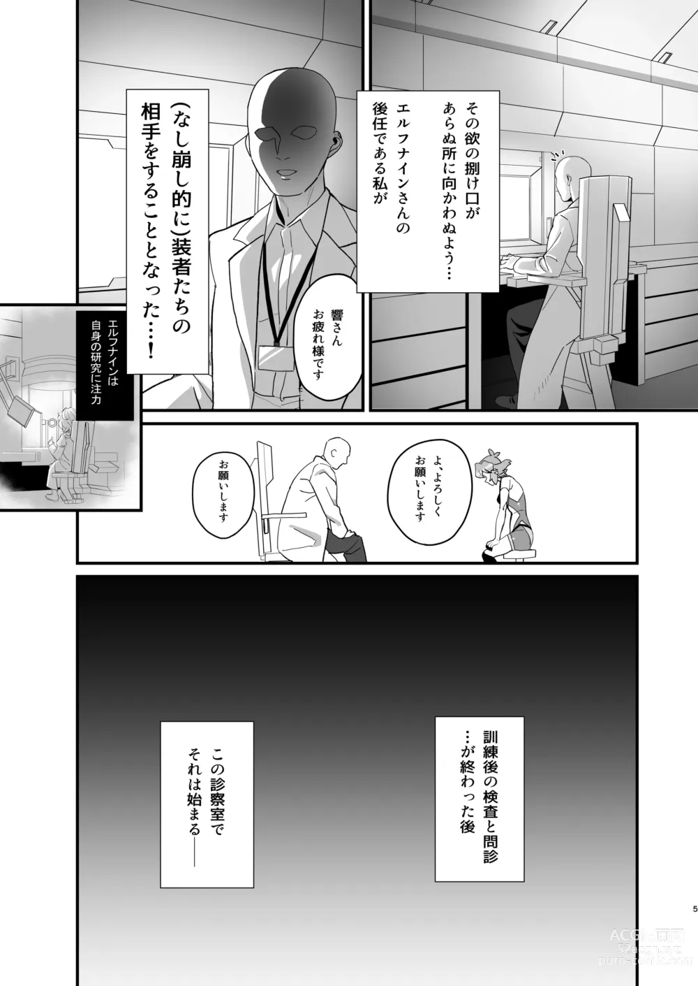 Page 5 of doujinshi Midareru Seni