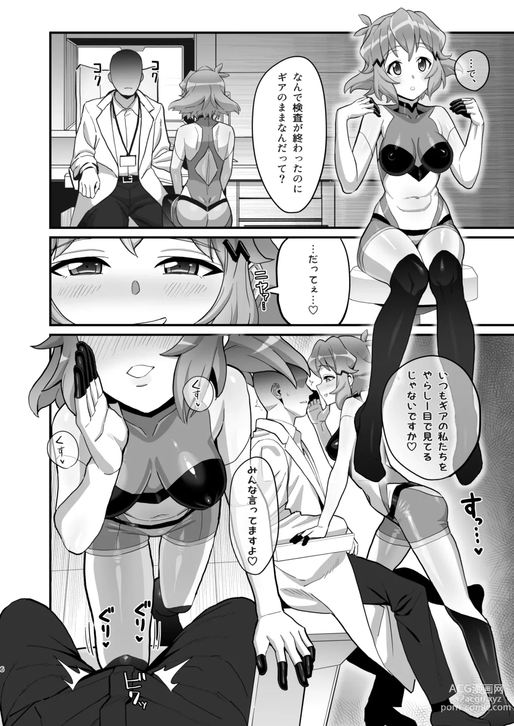 Page 6 of doujinshi Midareru Seni
