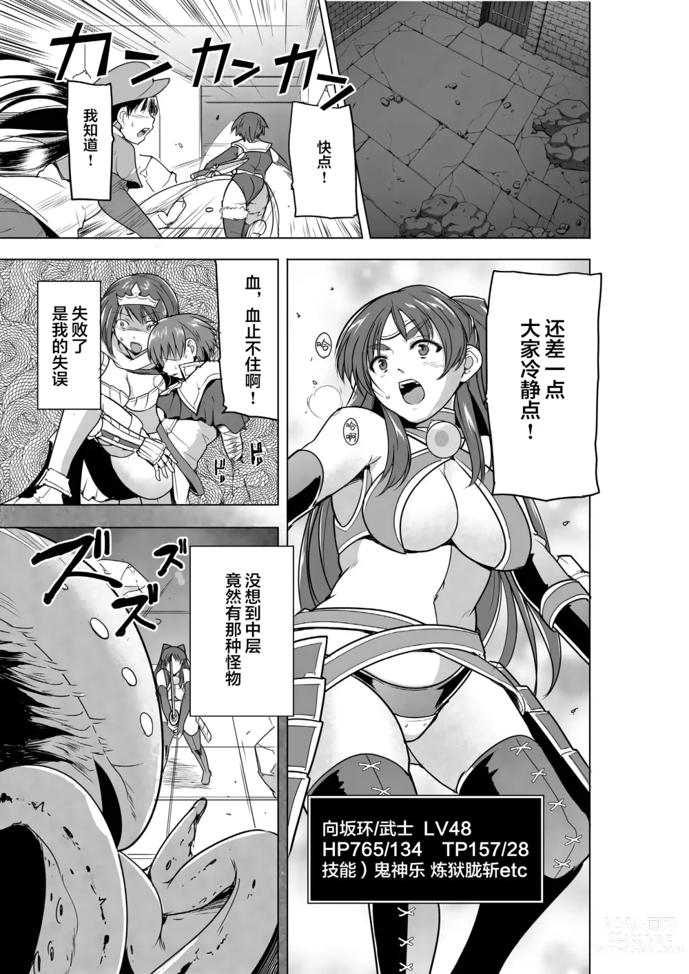 Page 3 of doujinshi Dungeon Travelers - Tamaki no Himegoto BAD end