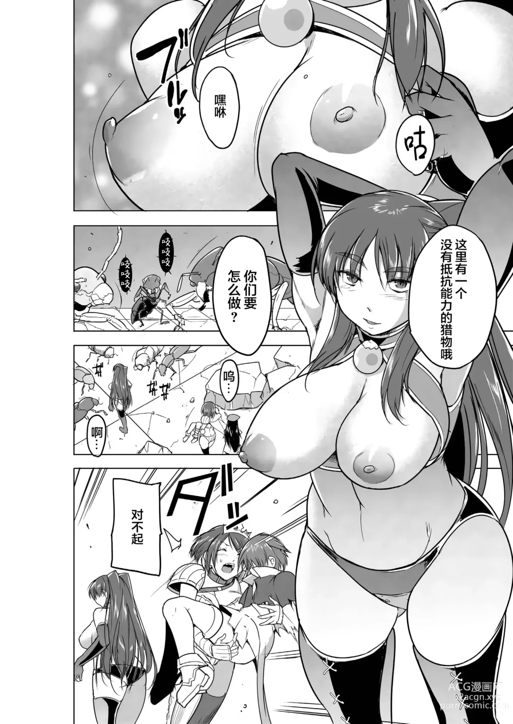 Page 6 of doujinshi Dungeon Travelers - Tamaki no Himegoto BAD end