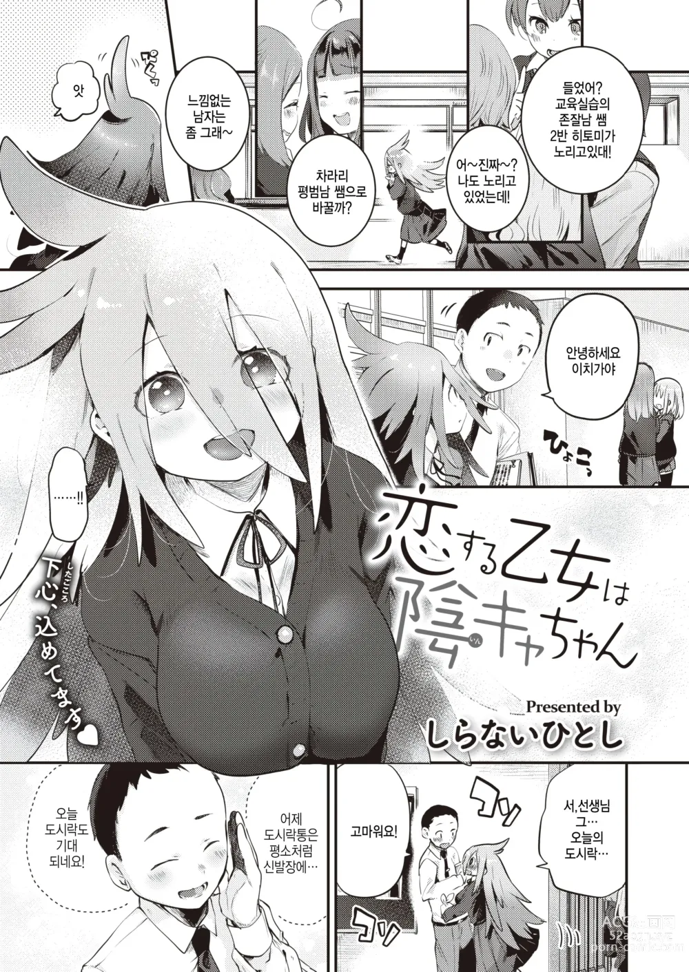 Page 1 of manga Koisuru Otome wa Inkya-chan
