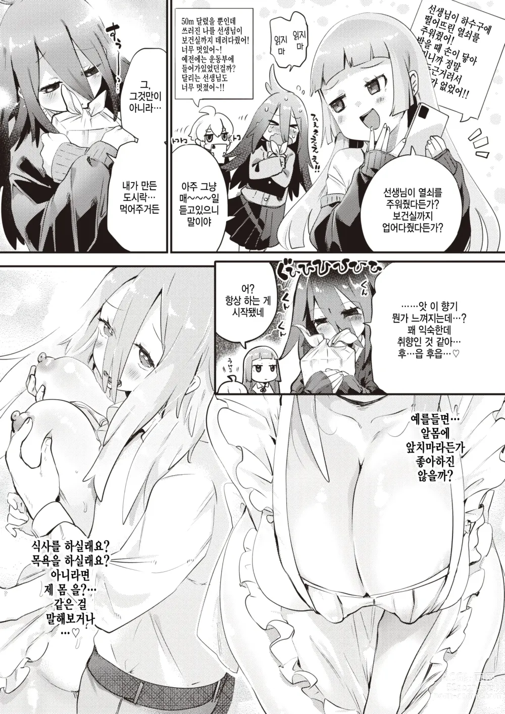Page 3 of manga Koisuru Otome wa Inkya-chan
