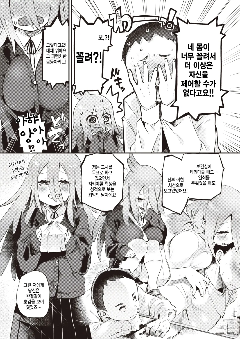 Page 9 of manga Koisuru Otome wa Inkya-chan