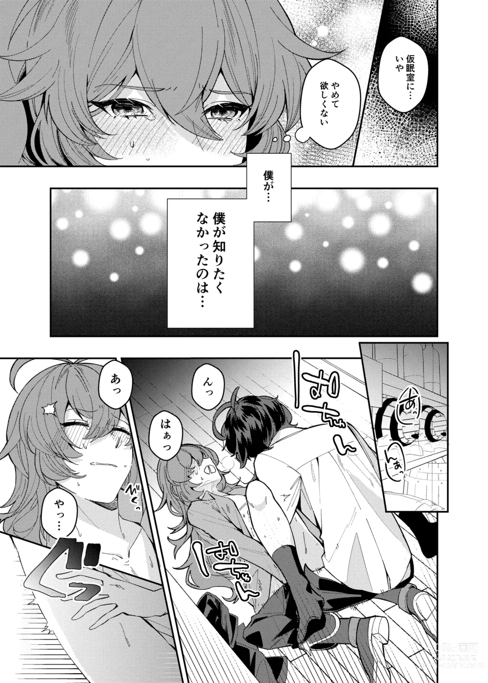 Page 14 of doujinshi Nanimo shiranai kodomono mamade