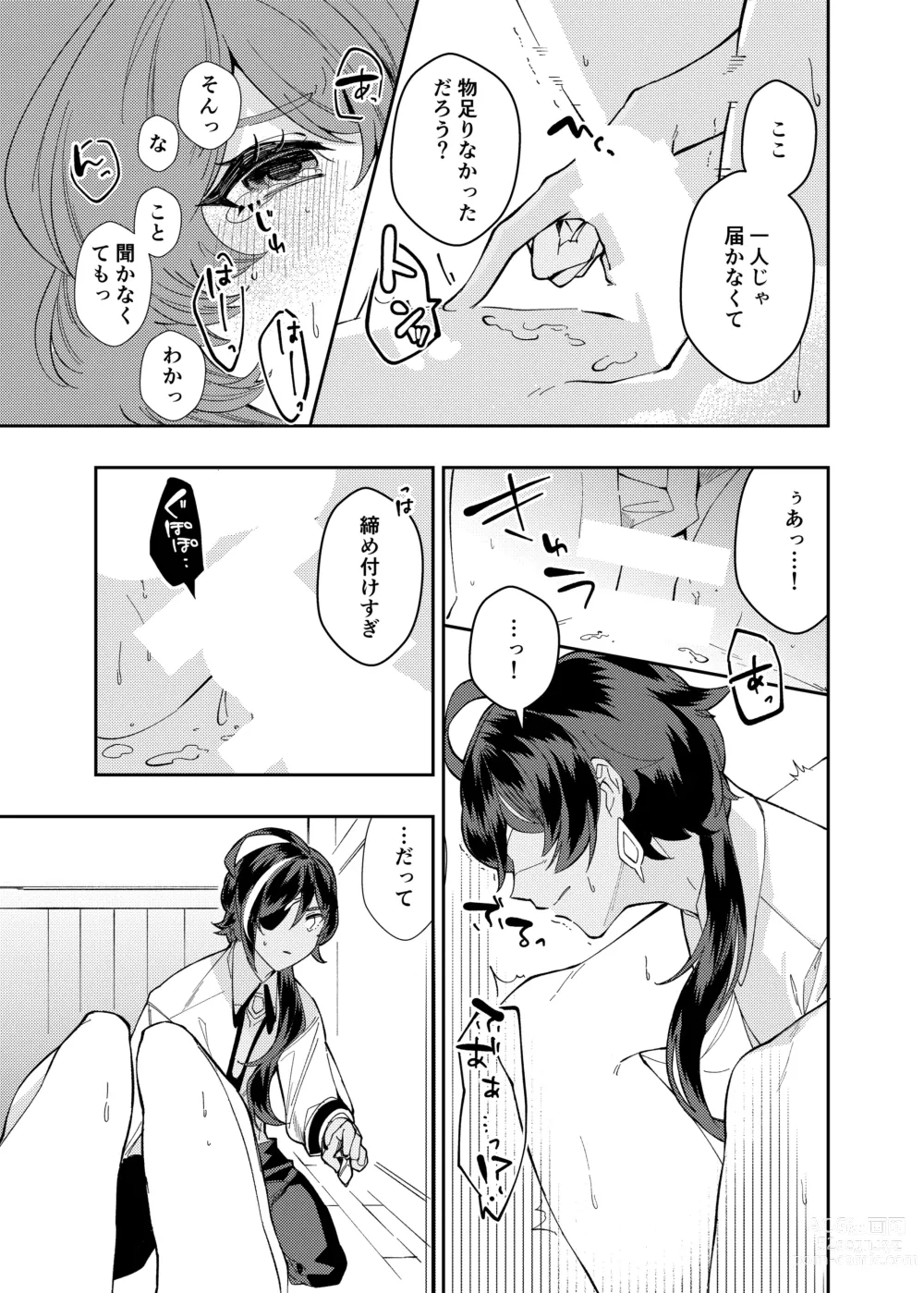 Page 16 of doujinshi Nanimo shiranai kodomono mamade