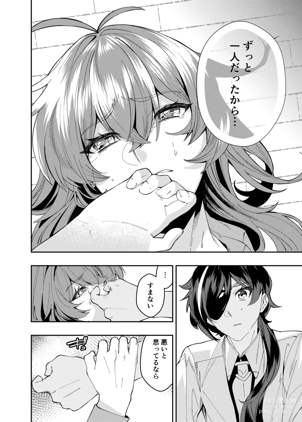 Page 17 of doujinshi Nanimo shiranai kodomono mamade