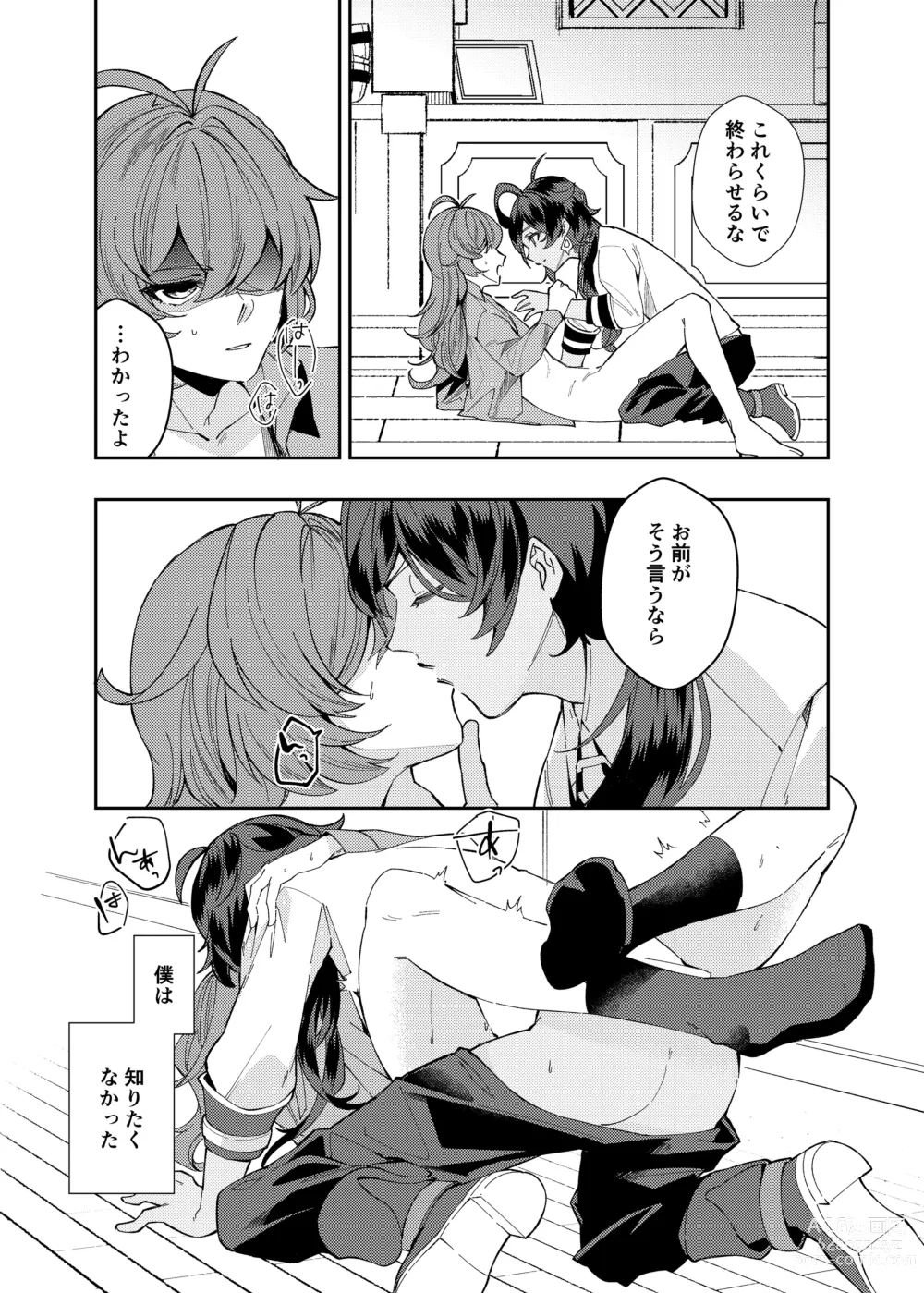 Page 18 of doujinshi Nanimo shiranai kodomono mamade