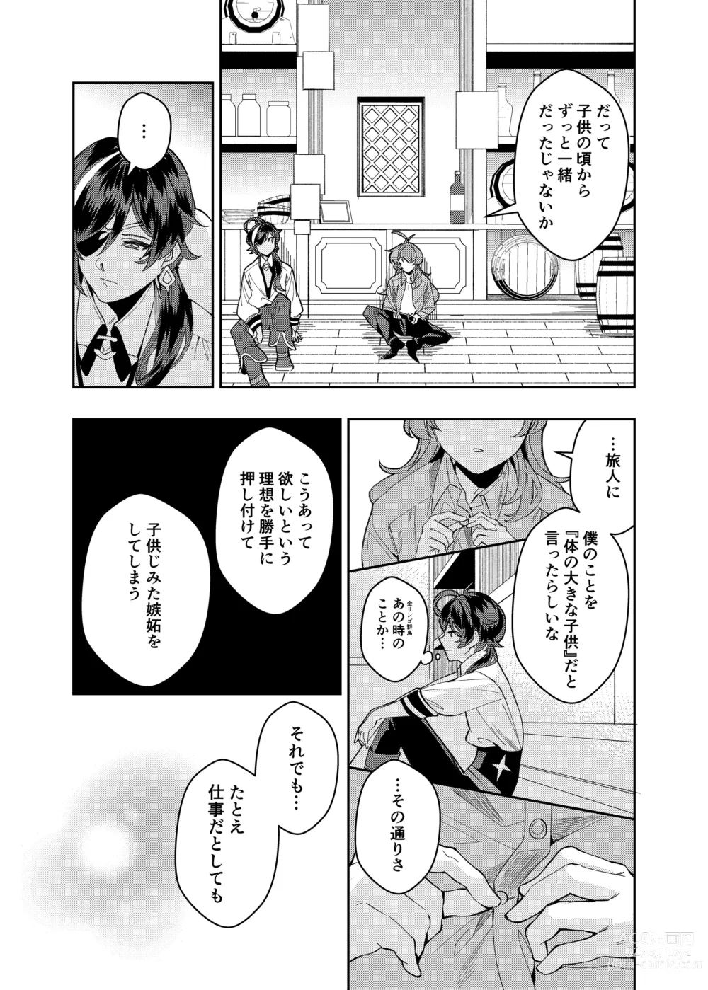 Page 20 of doujinshi Nanimo shiranai kodomono mamade