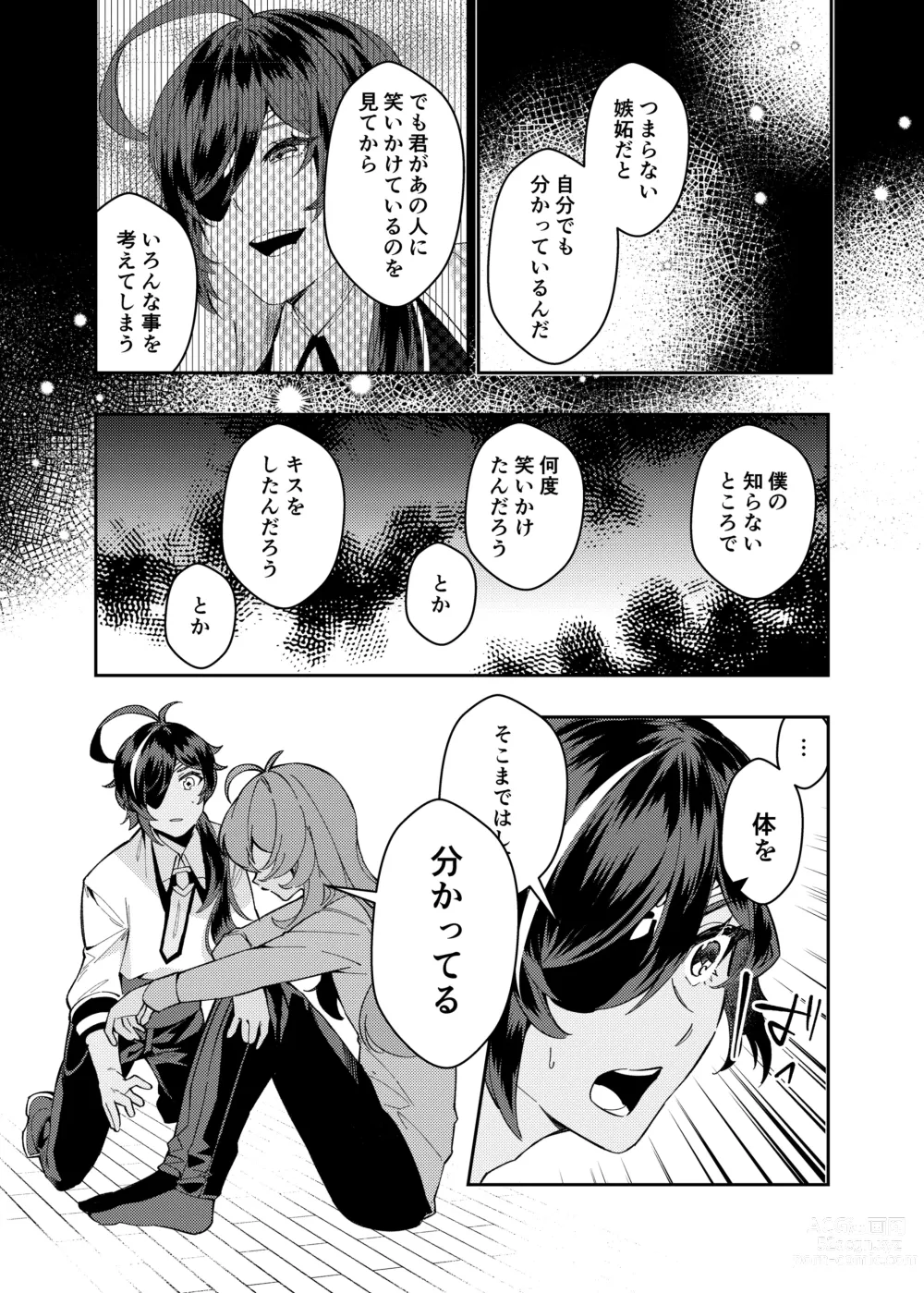 Page 22 of doujinshi Nanimo shiranai kodomono mamade