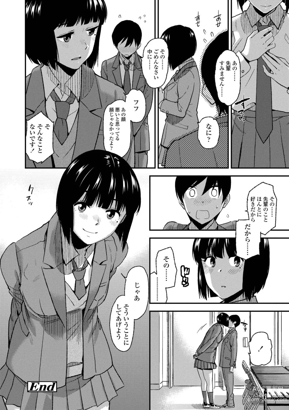 Page 176 of manga BorderLine