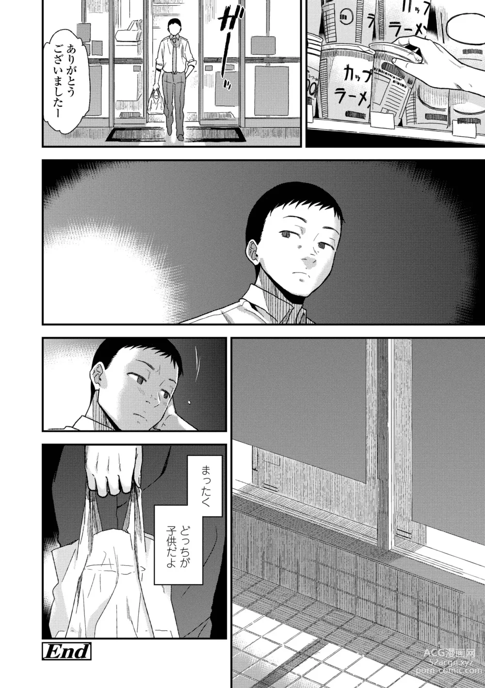 Page 26 of manga BorderLine