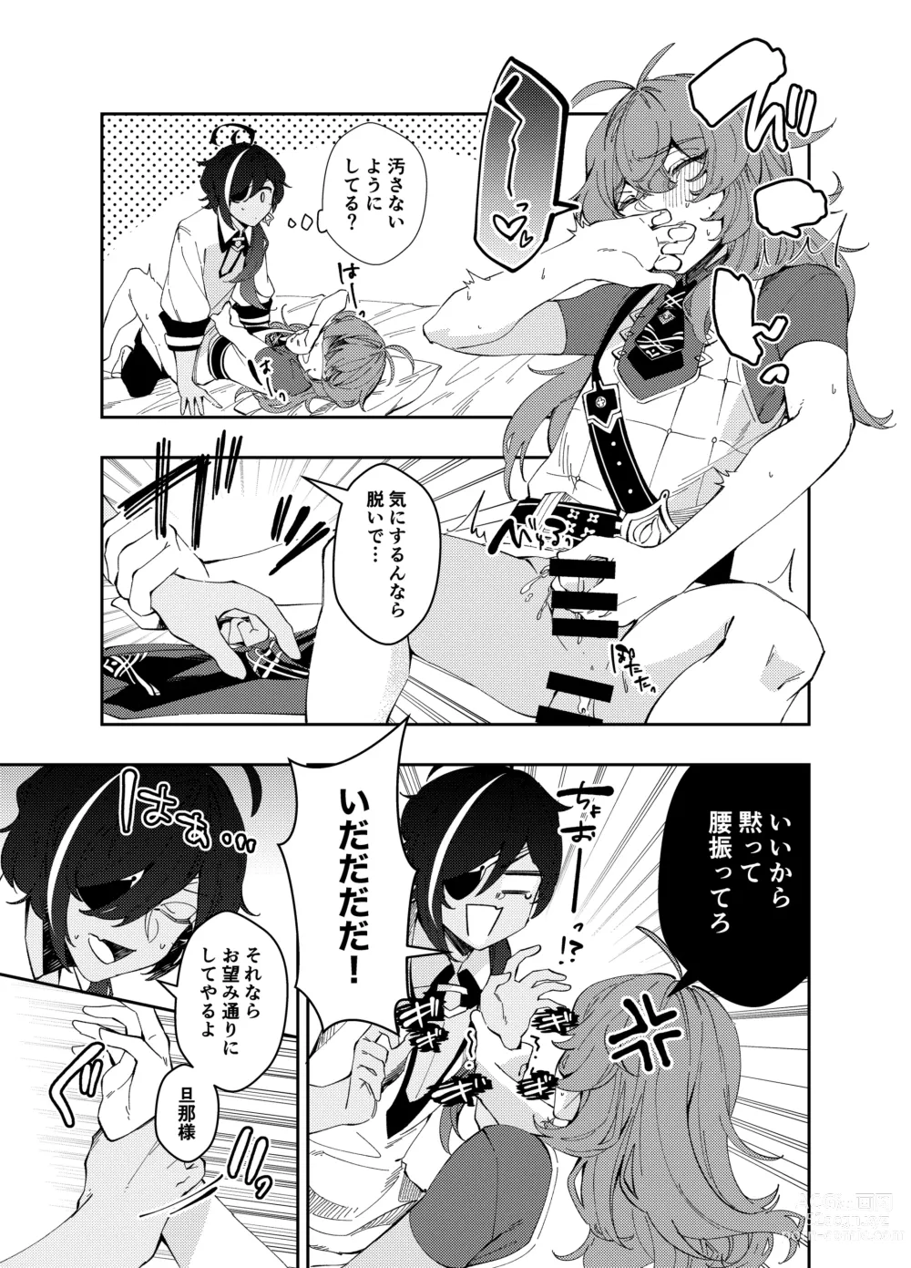Page 12 of doujinshi Secret