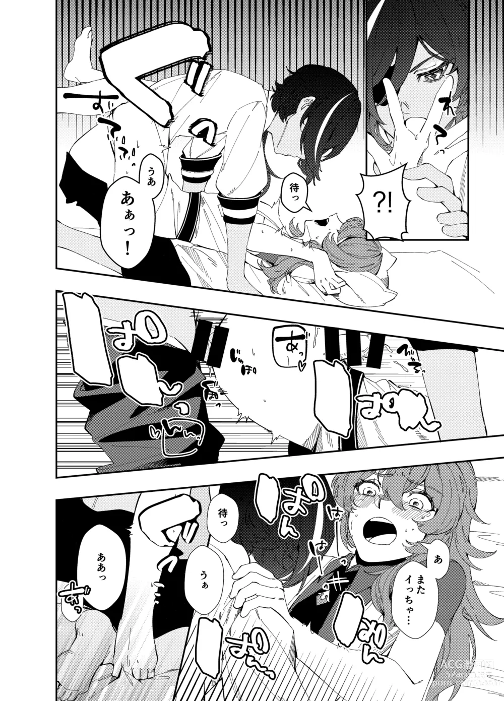 Page 13 of doujinshi Secret