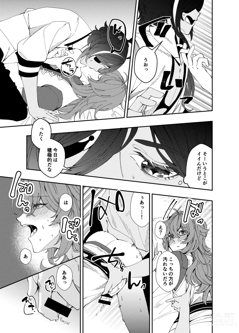 Page 16 of doujinshi Secret