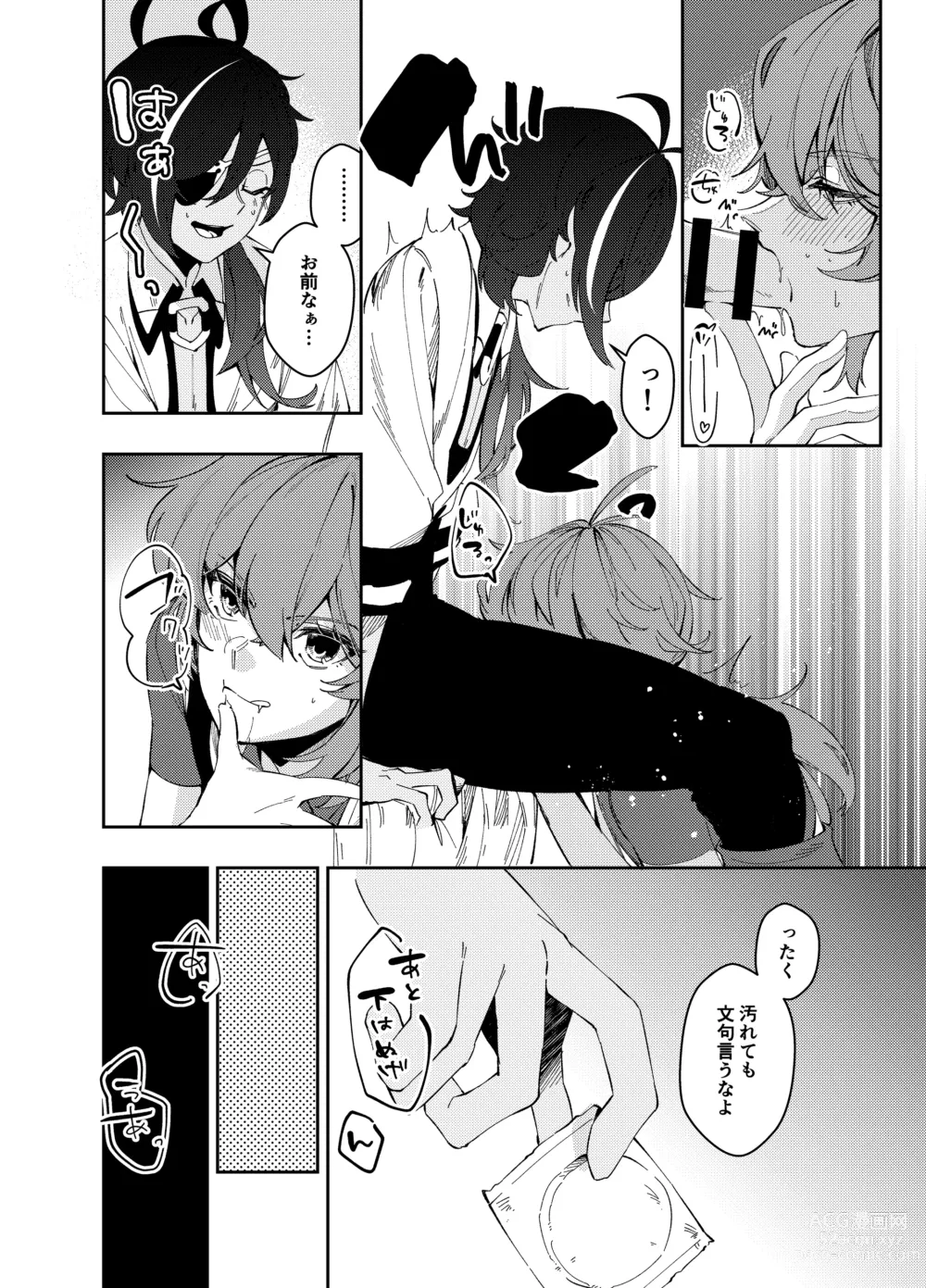 Page 9 of doujinshi Secret