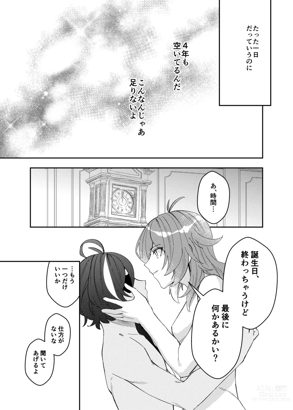 Page 12 of doujinshi 23:59