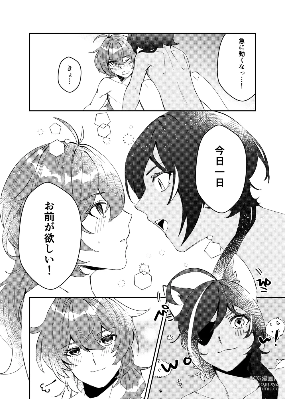 Page 5 of doujinshi 23:59