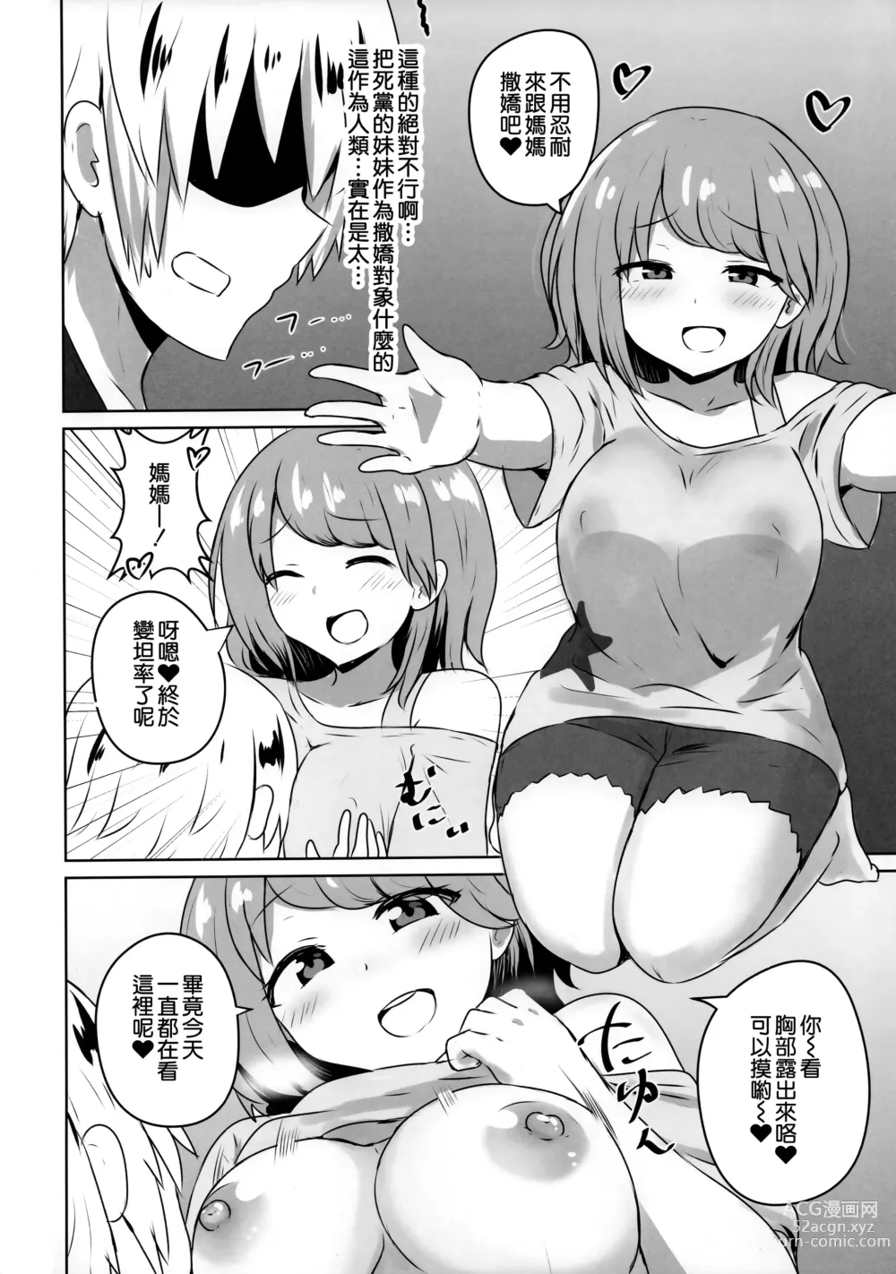 Page 13 of doujinshi Yuujin no Gal Imouto ni Ogyaru Hanashi