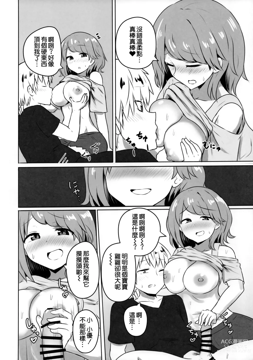 Page 15 of doujinshi Yuujin no Gal Imouto ni Ogyaru Hanashi