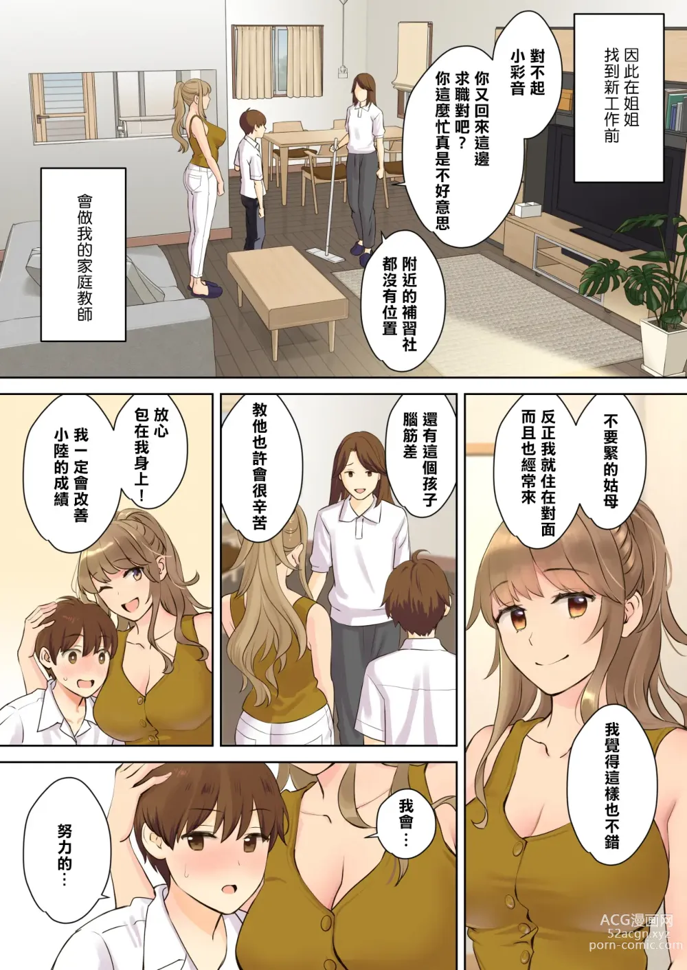 Page 7 of doujinshi NEET Onee-chan to Boku ~ Seitsuu Mae kara Toshiue Itoko to Yari Makutteta Hanashi ~ (decensored)