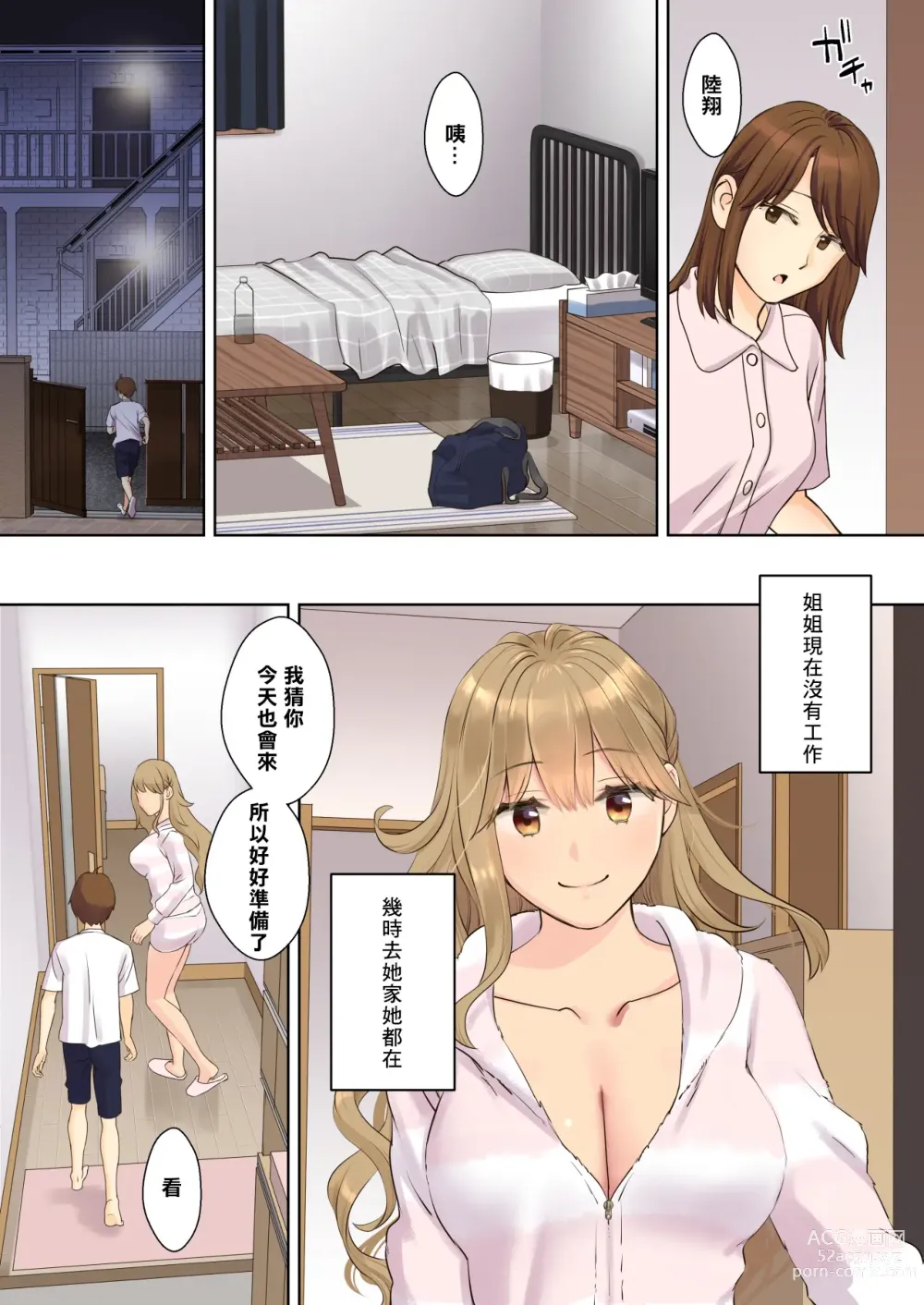 Page 61 of doujinshi NEET Onee-chan to Boku ~ Seitsuu Mae kara Toshiue Itoko to Yari Makutteta Hanashi ~ (decensored)