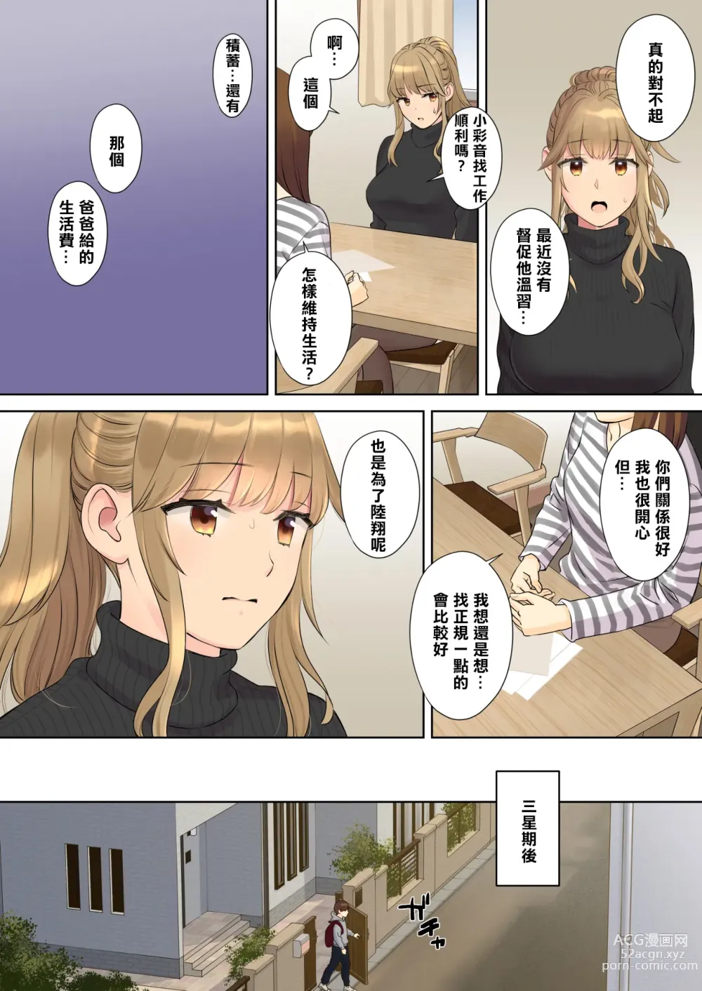 Page 73 of doujinshi NEET Onee-chan to Boku ~ Seitsuu Mae kara Toshiue Itoko to Yari Makutteta Hanashi ~ (decensored)