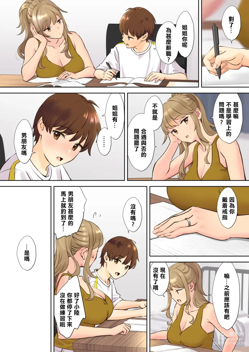 Page 9 of doujinshi NEET Onee-chan to Boku ~ Seitsuu Mae kara Toshiue Itoko to Yari Makutteta Hanashi ~ (decensored)