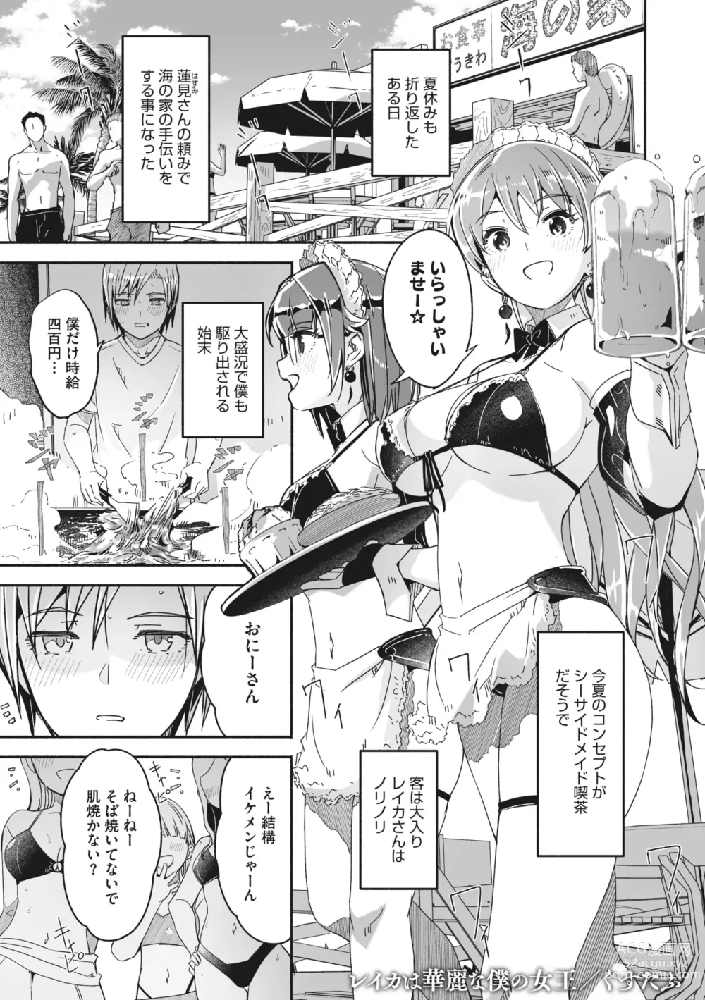 Page 12 of manga COMIC Megastore Vol. 6
