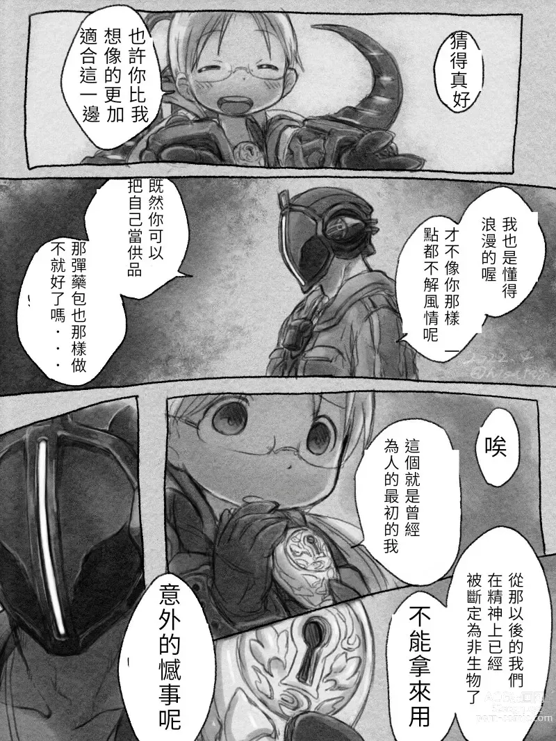 Page 2 of doujinshi 如果黎明卿跟莉可互換角色