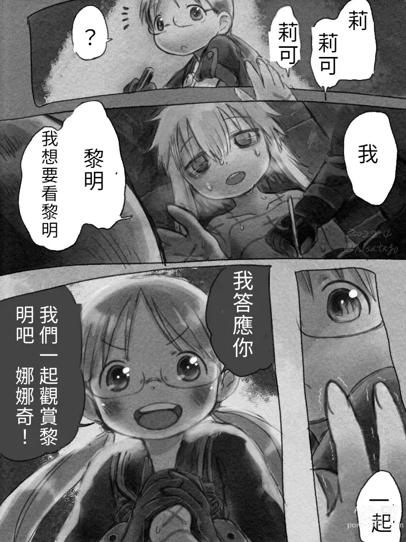 Page 4 of doujinshi 如果黎明卿跟莉可互換角色