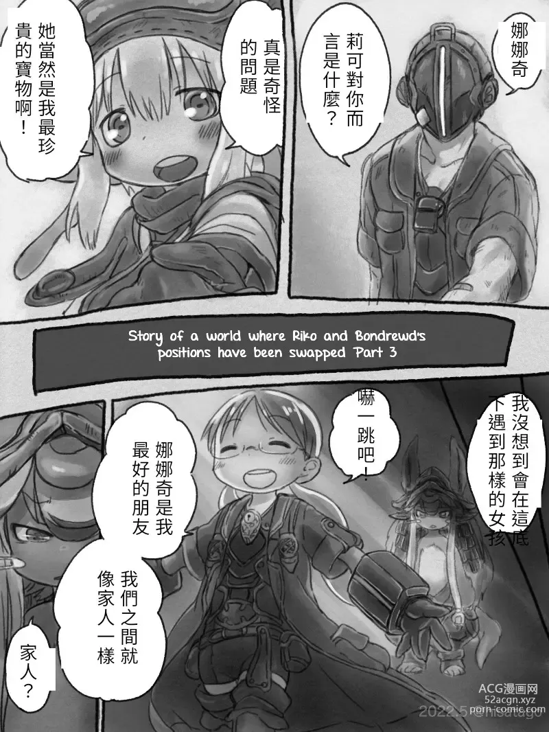 Page 5 of doujinshi 如果黎明卿跟莉可互換角色