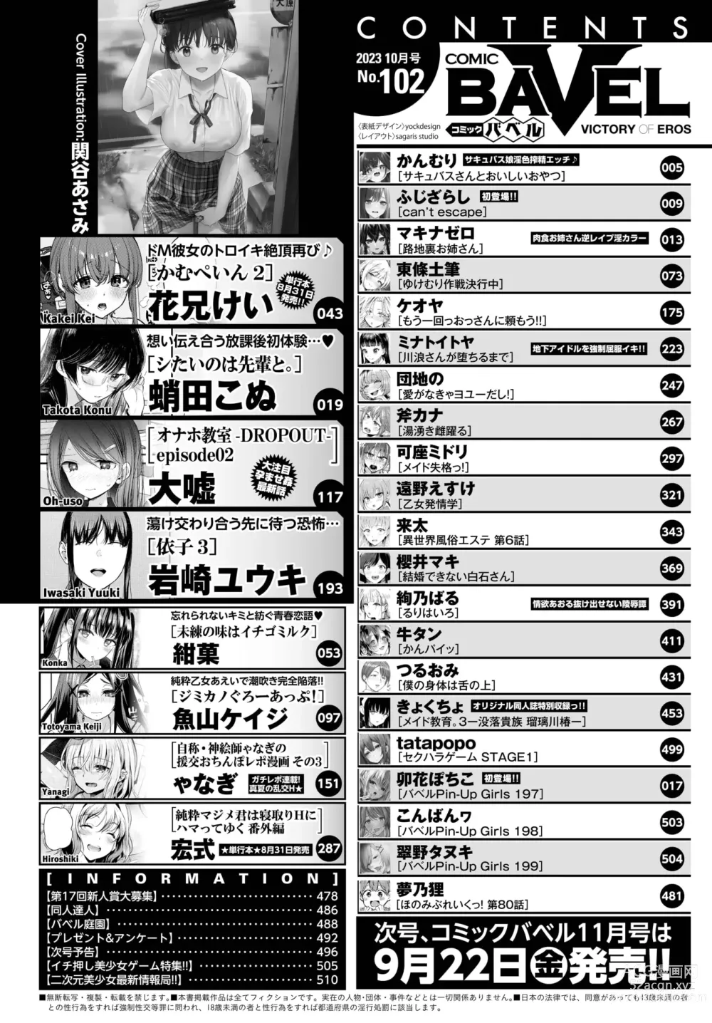 Page 2 of manga COMIC BAVEL 2023-10