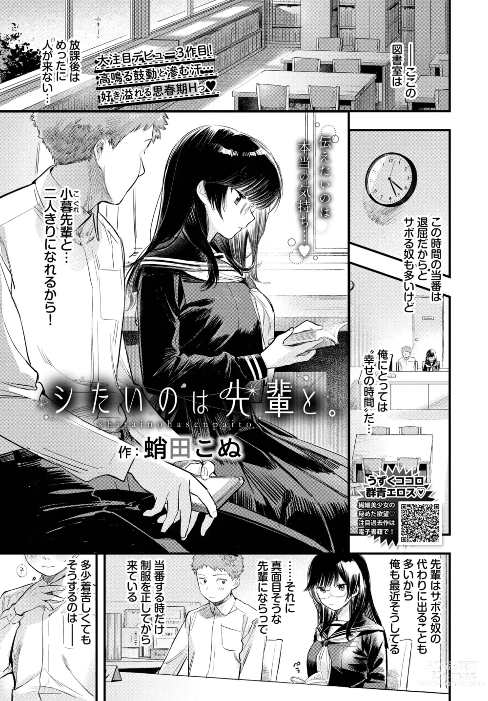 Page 16 of manga COMIC BAVEL 2023-10