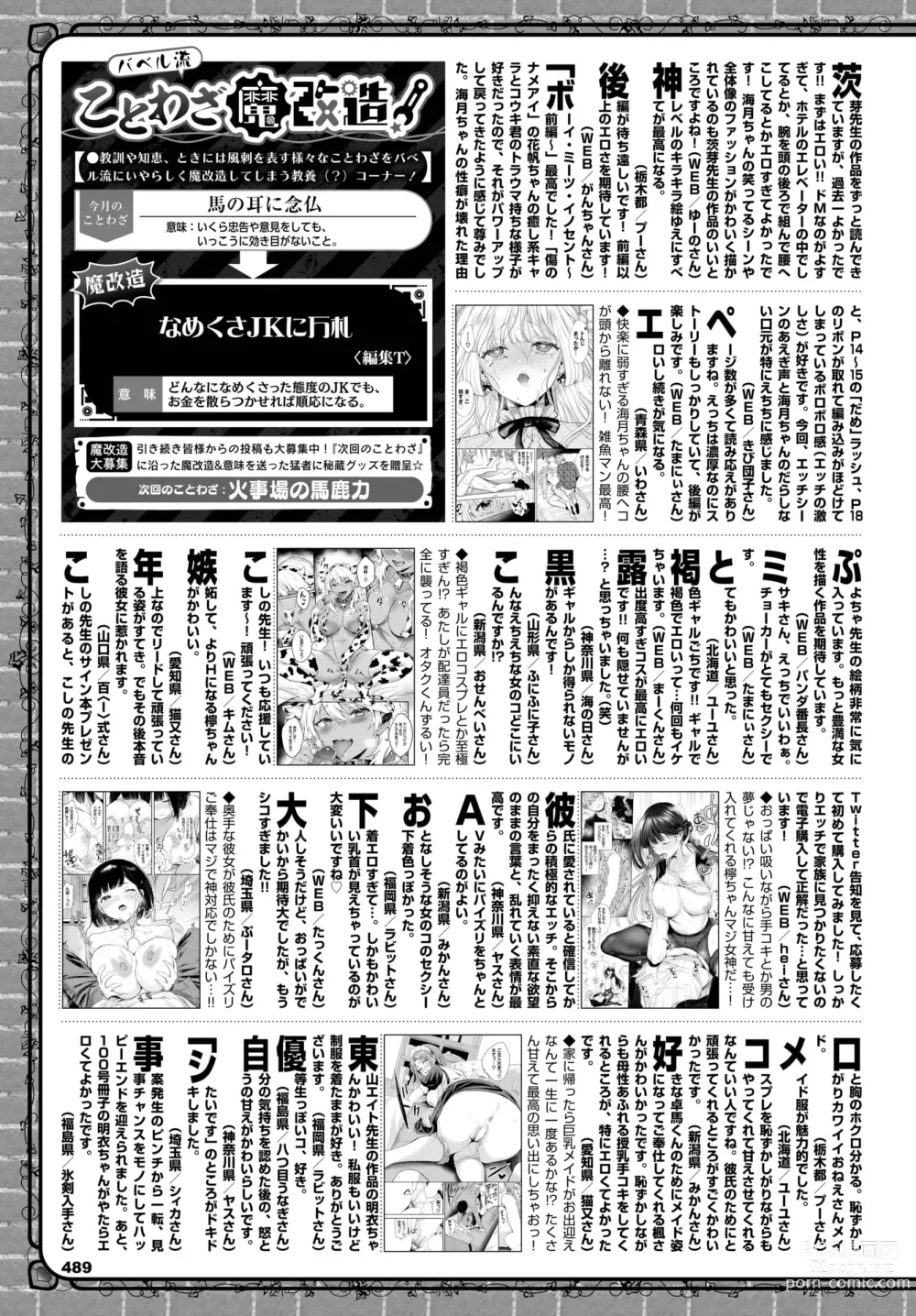 Page 483 of manga COMIC BAVEL 2023-10