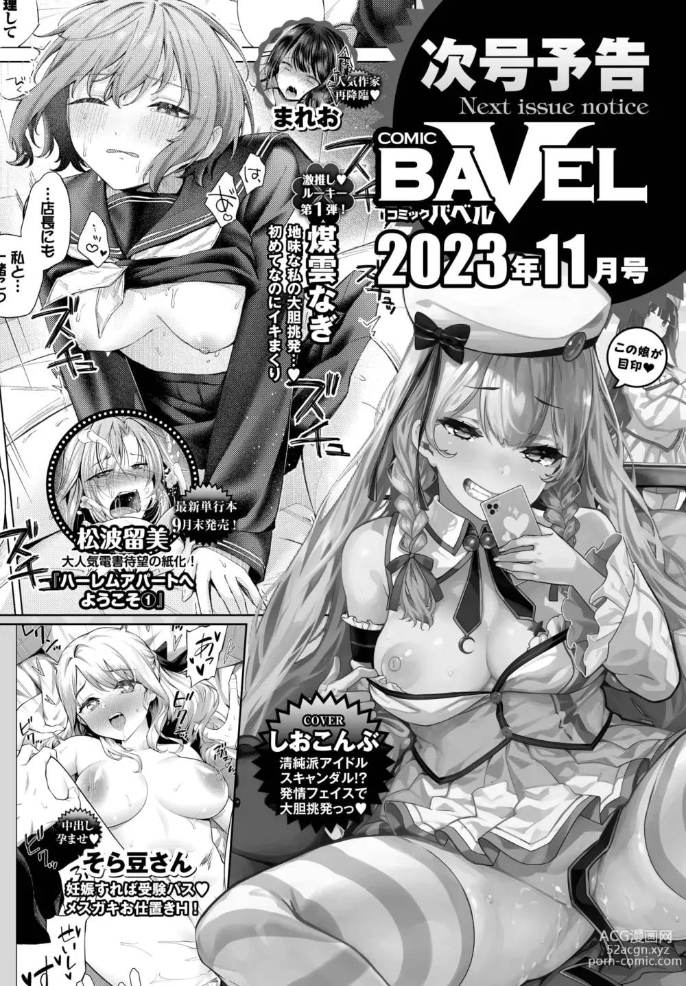 Page 488 of manga COMIC BAVEL 2023-10