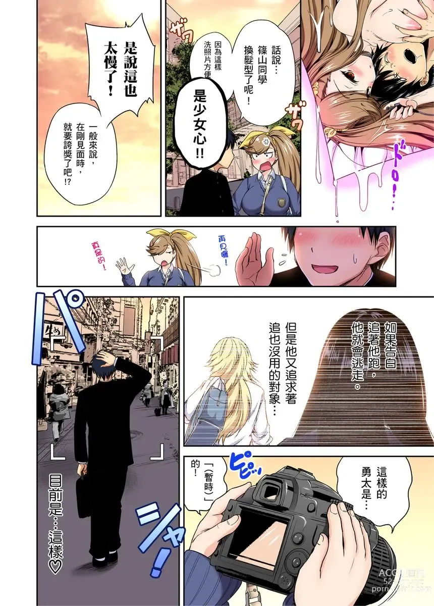 Page 103 of manga 超好康修學旅行～我男扮女裝開後宮!! Ch. 30-37 (decensored)