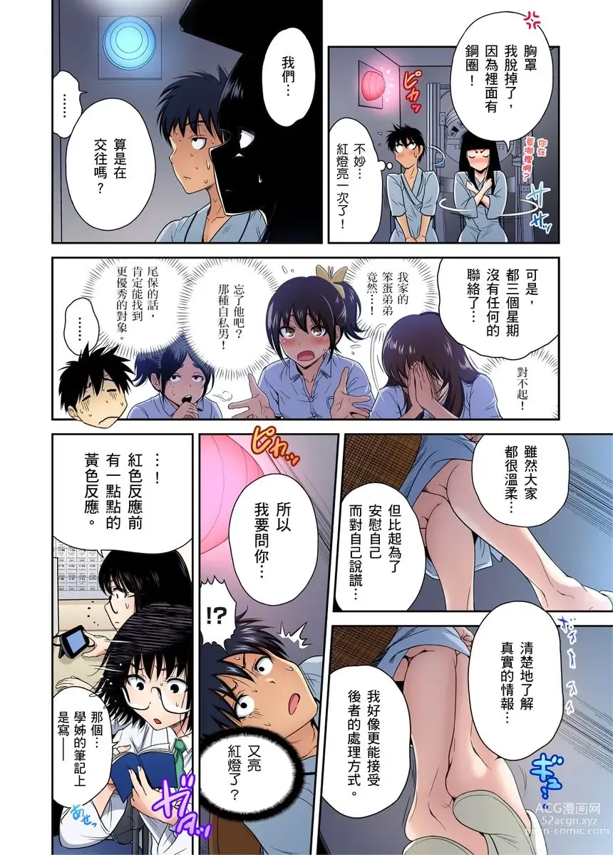 Page 12 of manga 超好康修學旅行～我男扮女裝開後宮!! Ch. 30-37 (decensored)