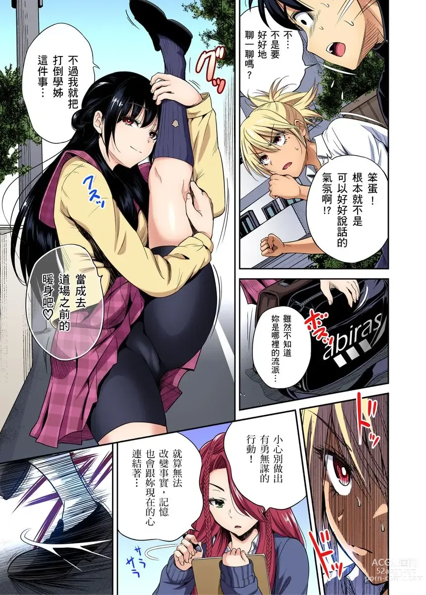 Page 113 of manga 超好康修學旅行～我男扮女裝開後宮!! Ch. 30-37 (decensored)