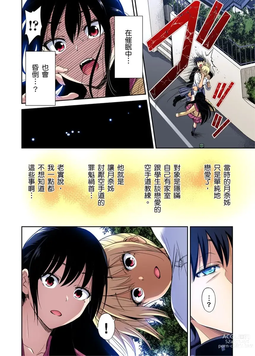 Page 118 of manga 超好康修學旅行～我男扮女裝開後宮!! Ch. 30-37 (decensored)