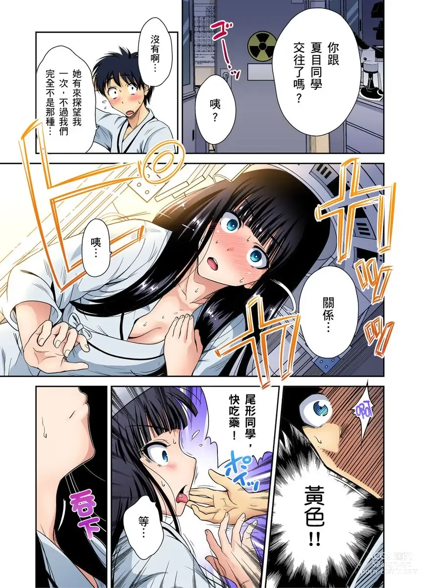 Page 13 of manga 超好康修學旅行～我男扮女裝開後宮!! Ch. 30-37 (decensored)