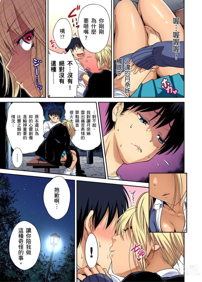 Page 123 of manga 超好康修學旅行～我男扮女裝開後宮!! Ch. 30-37 (decensored)