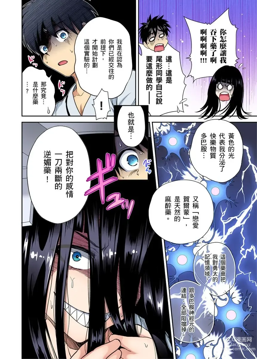 Page 14 of manga 超好康修學旅行～我男扮女裝開後宮!! Ch. 30-37 (decensored)