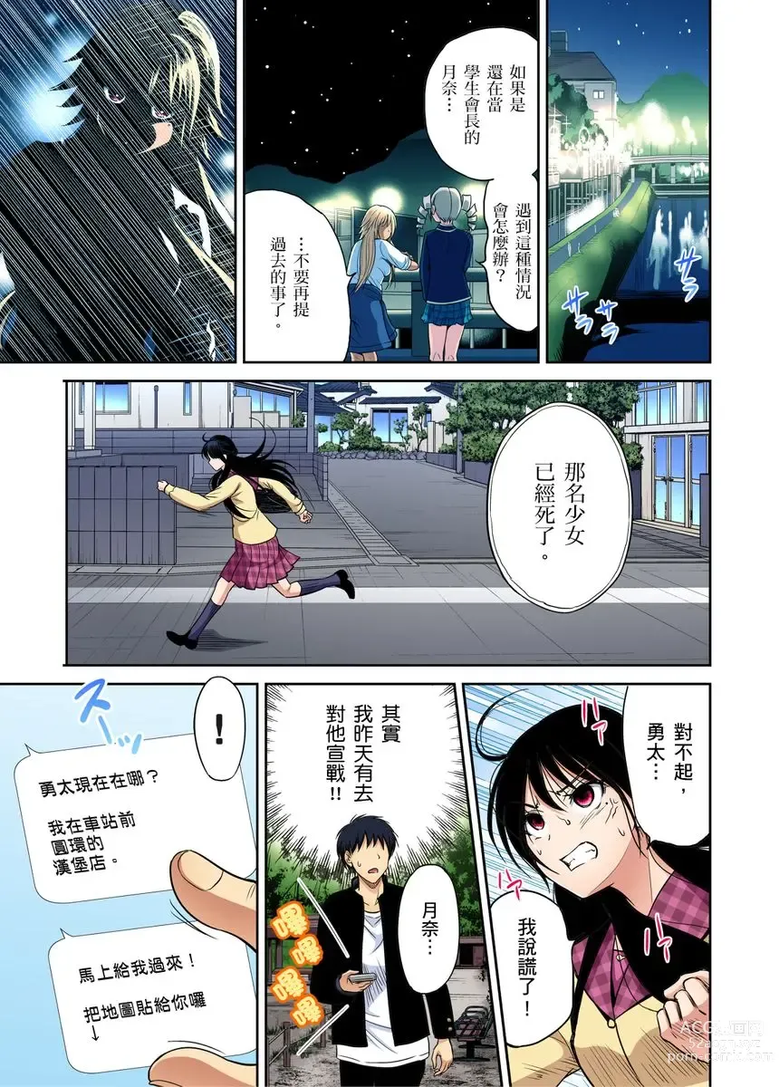 Page 169 of manga 超好康修學旅行～我男扮女裝開後宮!! Ch. 30-37 (decensored)