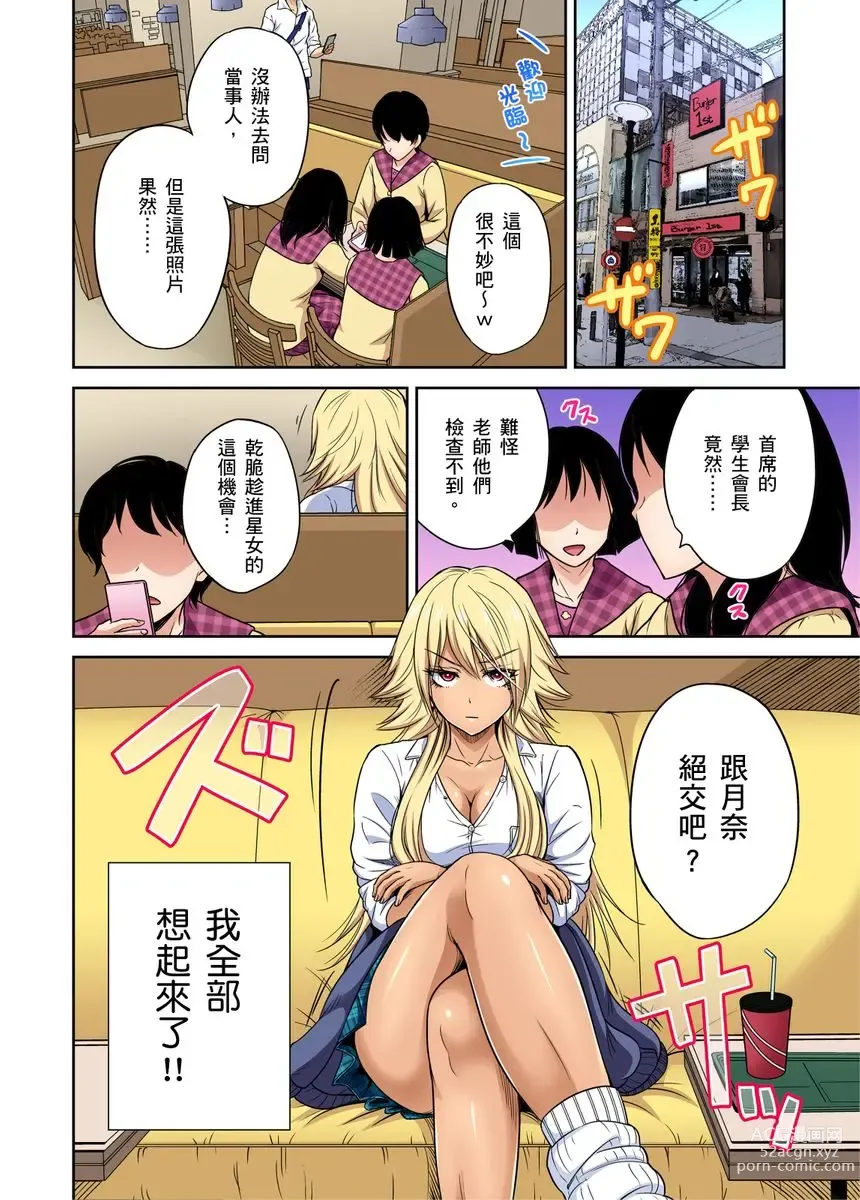 Page 170 of manga 超好康修學旅行～我男扮女裝開後宮!! Ch. 30-37 (decensored)