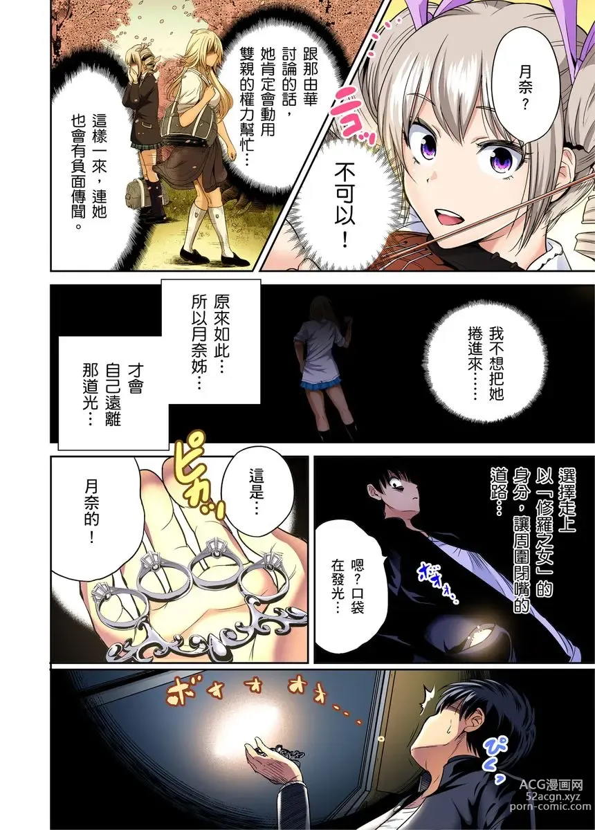 Page 181 of manga 超好康修學旅行～我男扮女裝開後宮!! Ch. 30-37 (decensored)