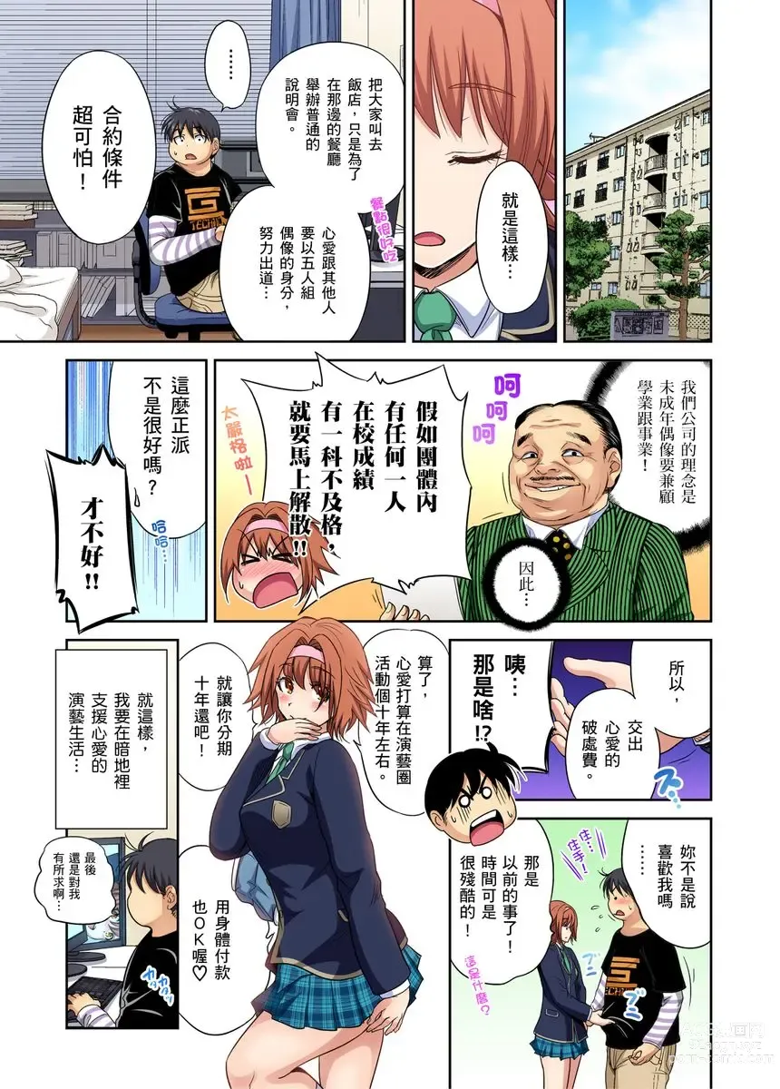 Page 53 of manga 超好康修學旅行～我男扮女裝開後宮!! Ch. 30-37 (decensored)