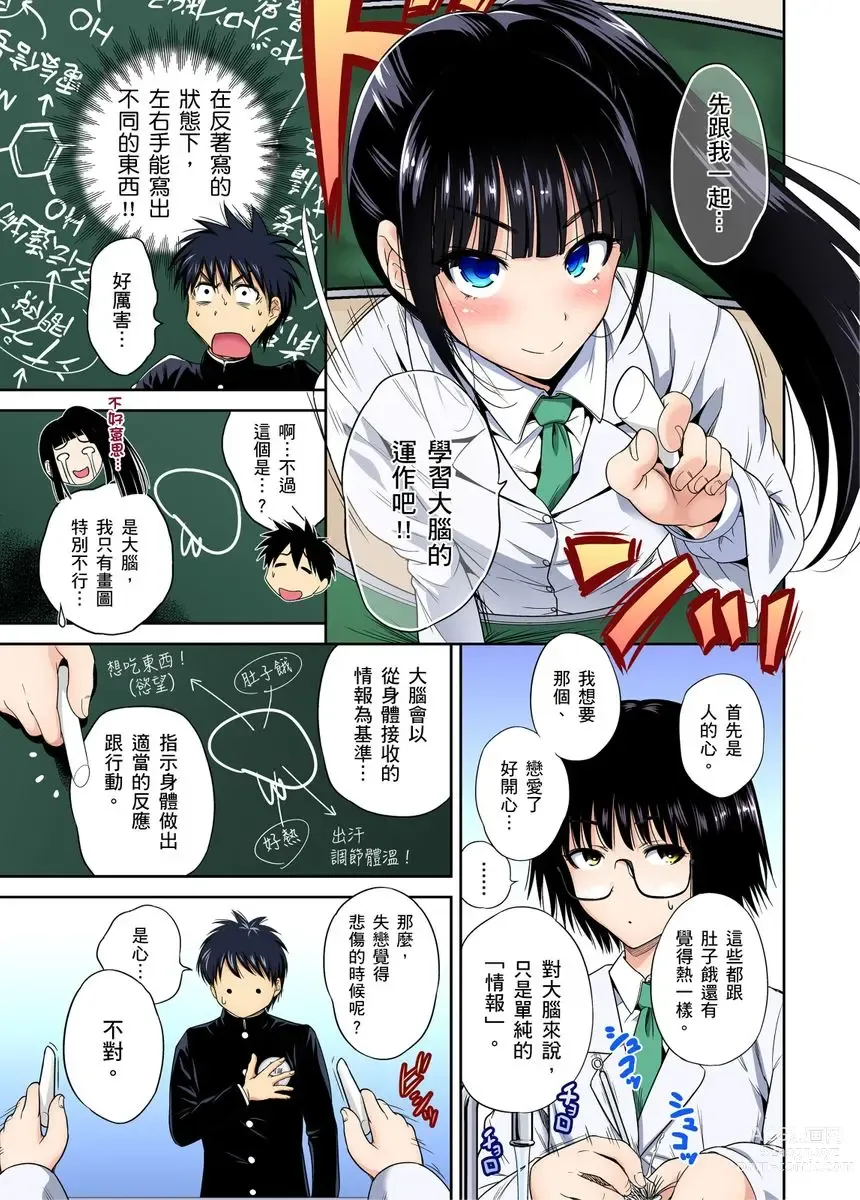 Page 7 of manga 超好康修學旅行～我男扮女裝開後宮!! Ch. 30-37 (decensored)