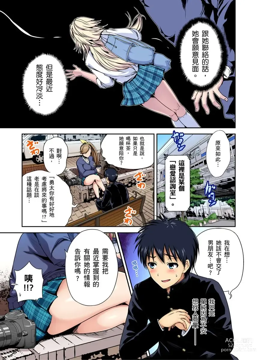 Page 80 of manga 超好康修學旅行～我男扮女裝開後宮!! Ch. 30-37 (decensored)