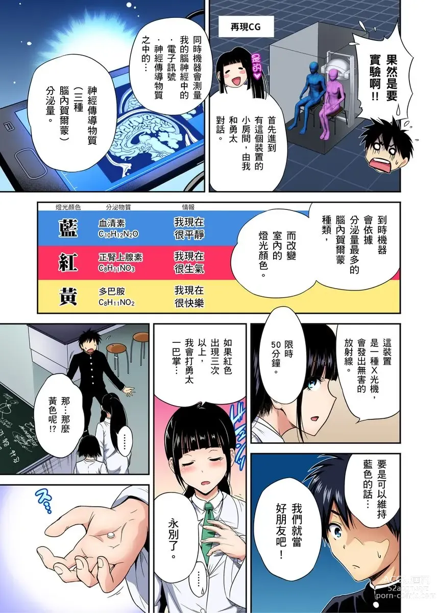 Page 9 of manga 超好康修學旅行～我男扮女裝開後宮!! Ch. 30-37 (decensored)
