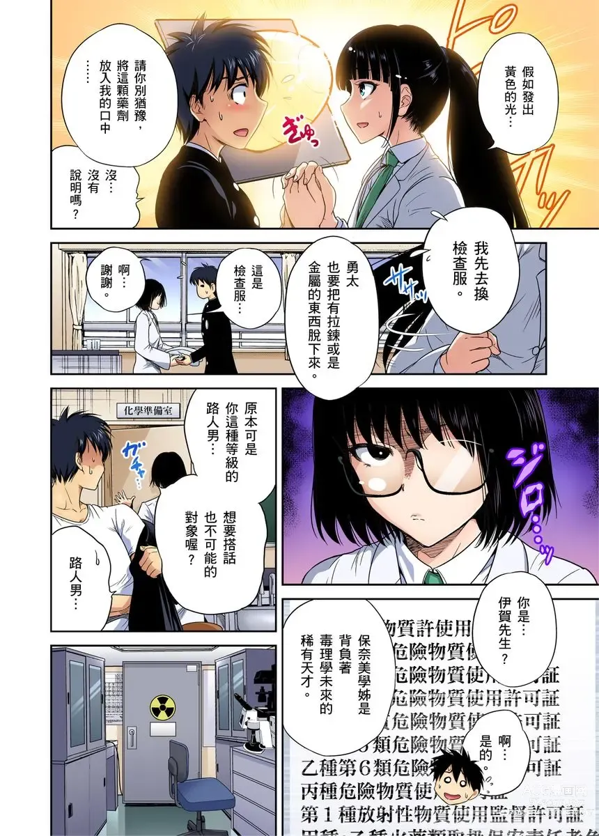 Page 10 of manga 超好康修學旅行～我男扮女裝開後宮!! Ch. 30-37 (decensored)